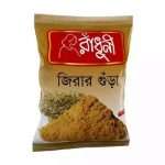 Radhuni Cumin (Jeera) Powder